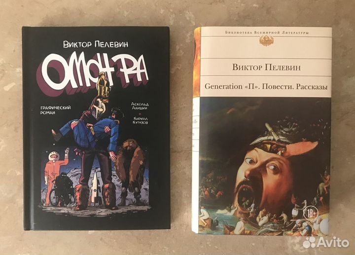 Виктор Пелевин, Джордж Оруэлл
