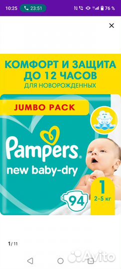 Памперсы детские размер 1