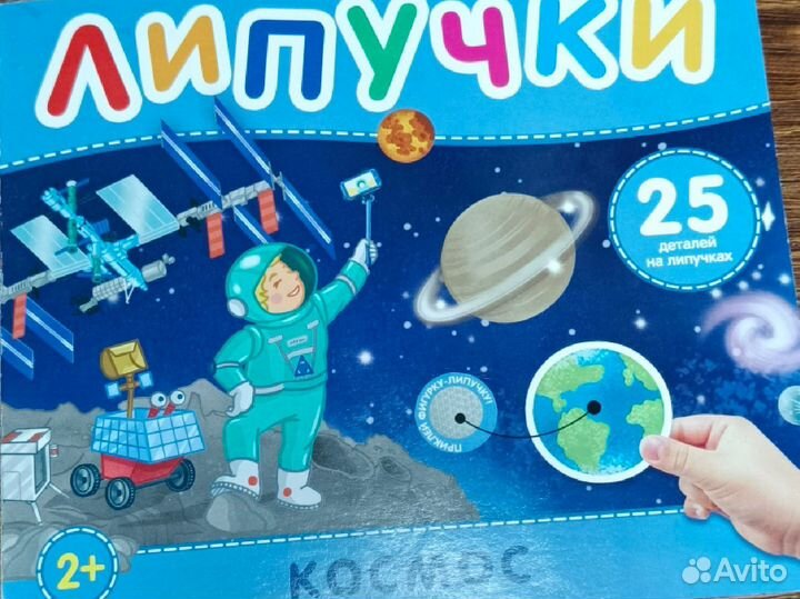 Книга с липучками 