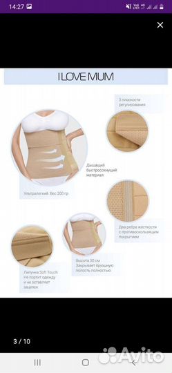 Бандаж послеродовой