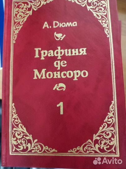 Книги А. Дюма
