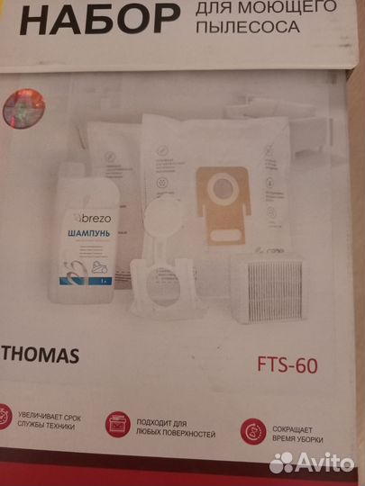 Набор для пылесоса