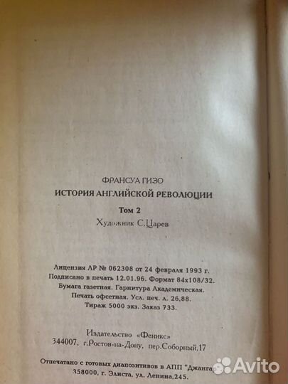 Гизо Ф. История Английской революции в 2-х томах