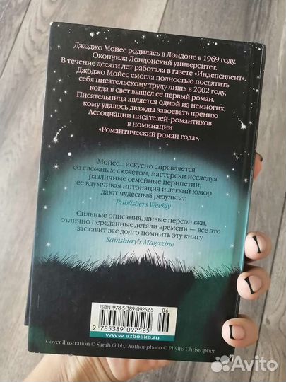 Книга мойес