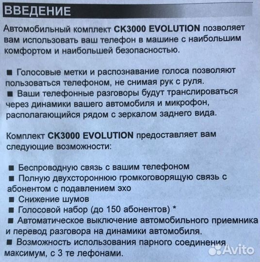 Комплект громкой связи Parrot CK3000 evolution