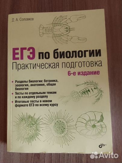 Справочник для подготовки к егэ по биологии
