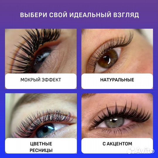 Наращивание ресниц