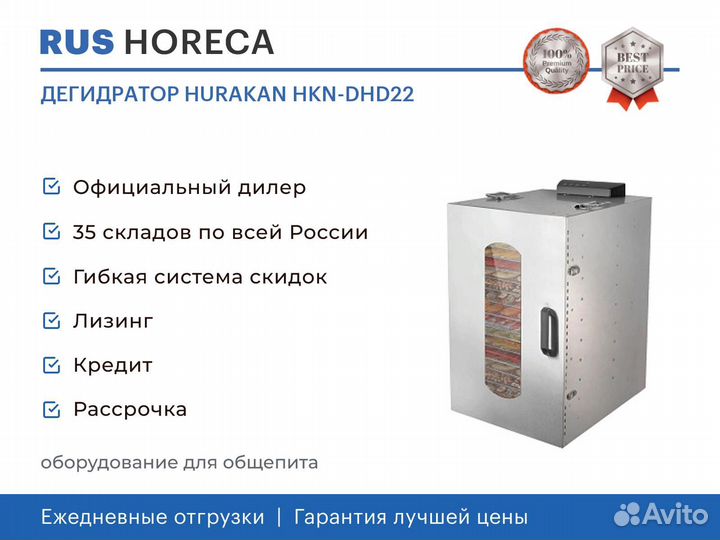 Дегидратор hurakan HKN-DHD22