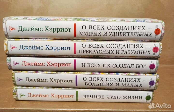 Джеймс Хэрриот серия из 5 книг новые