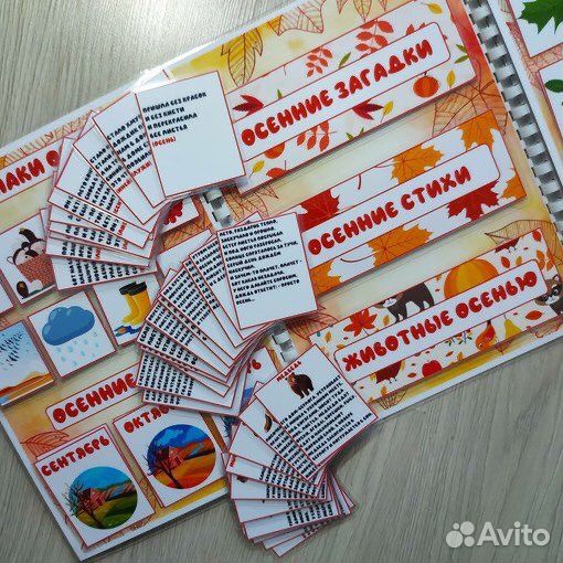 Лэпбук «Осень»