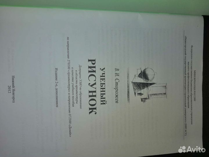 Учебное пособие по направлению архитектура