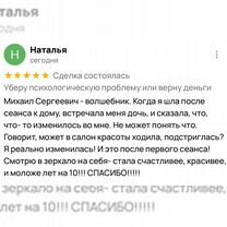 Гарантированно уберу психологическую проблему