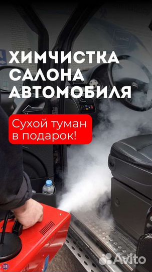 Химчистка салона автомобиля