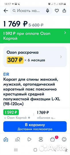 Корректор осанки для взрослых