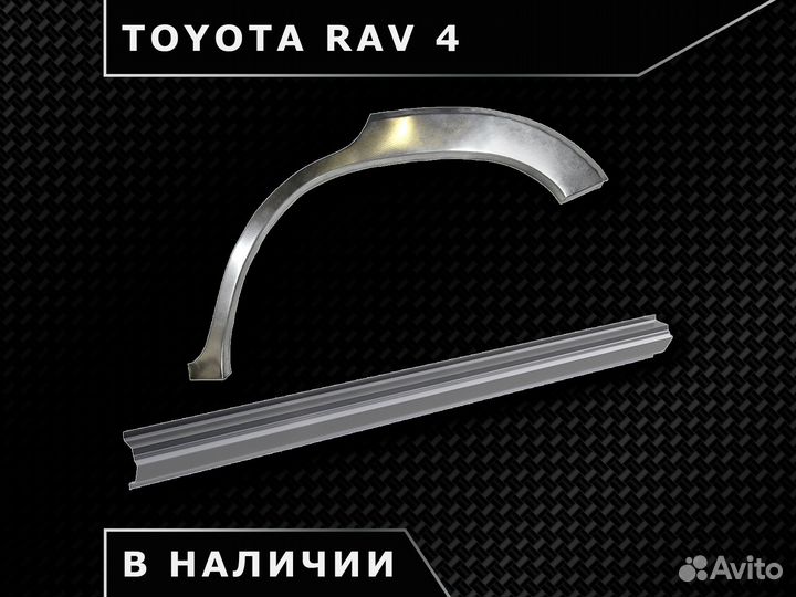 Пороги на Toyota RAV 4 / Наличие / Доставка
