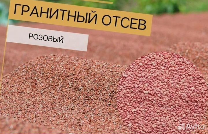 Гранитный отсев