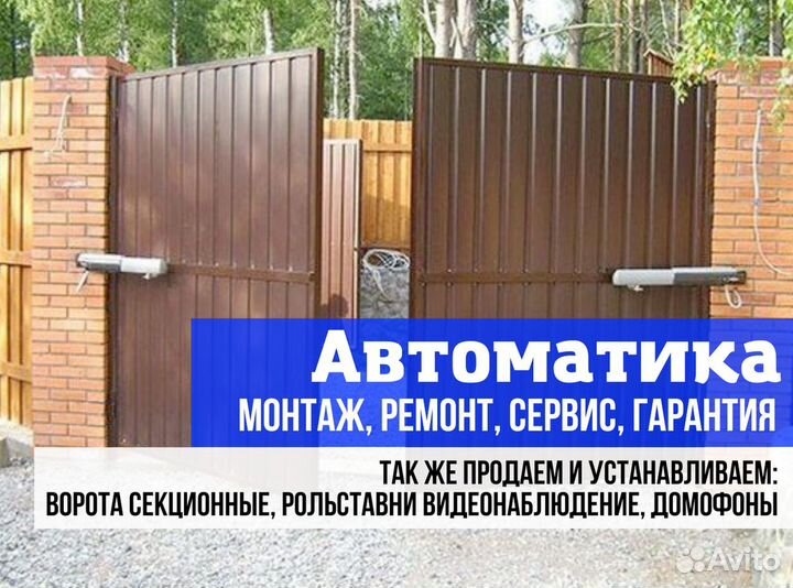 Автоматика для откатных ворот