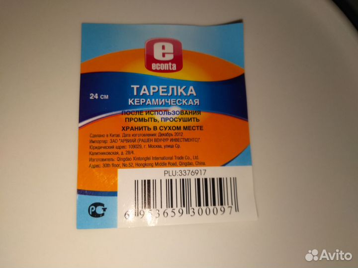 Комплект тарелок 6 шт