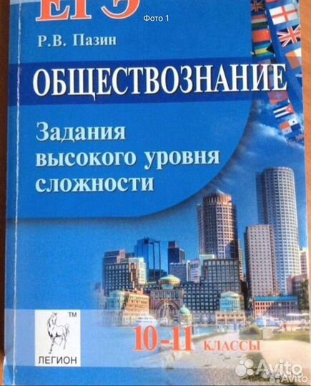 Учебник Обществознание ЕГЭ 10-11 классы