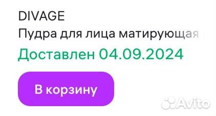 Пудра для лица Divage