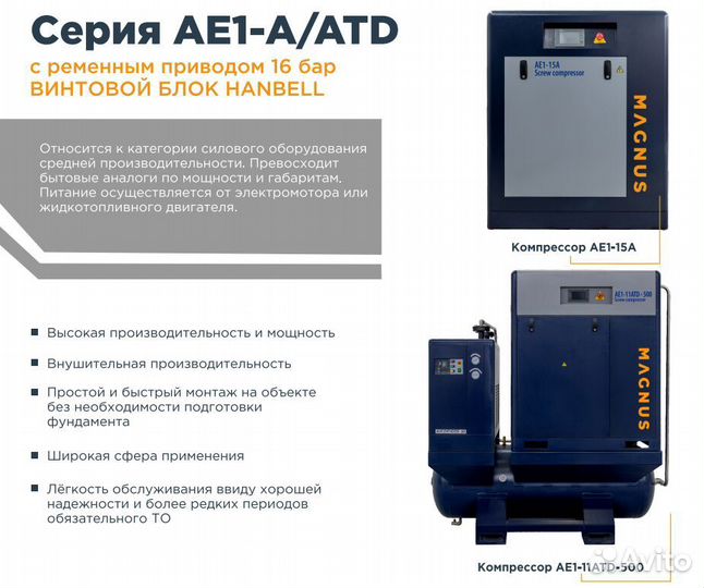 Винтовой компрессор magnus AE1-11A 16 бар