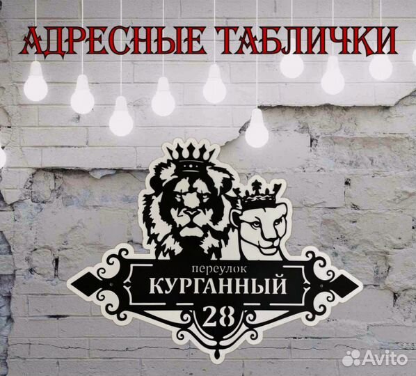 Адресная табличка из металла