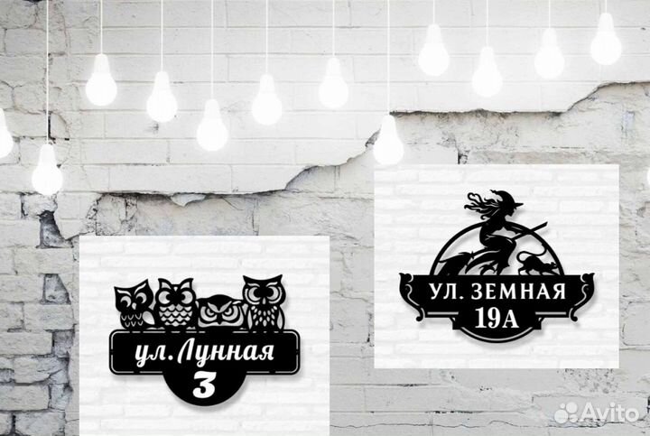 Красивая табличка с адресом