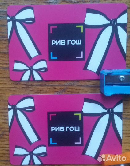 Подарочная карта Рив Гош