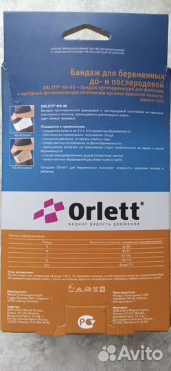 Ортопедический бандаж для беременных и после родов