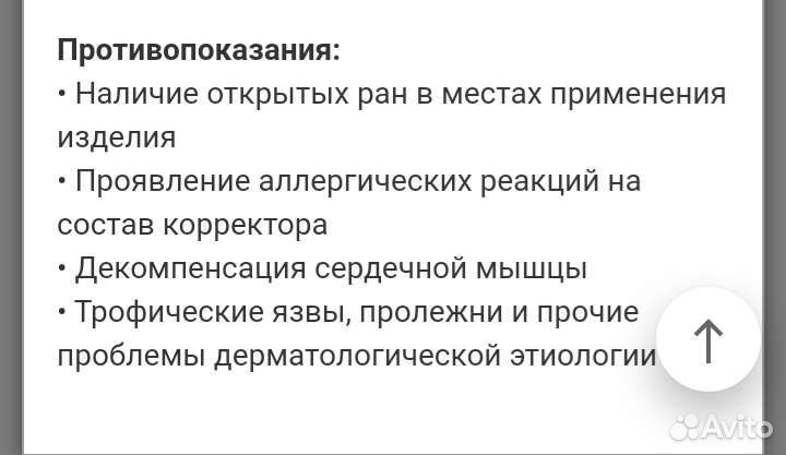 Корректор осанки