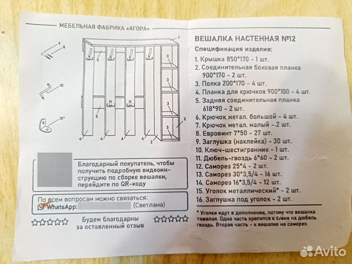 Вешалка в прихожую