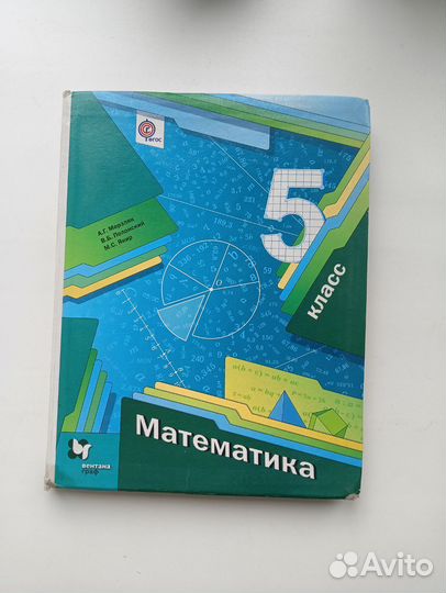 Учебник по математике 5 класс мерзляк