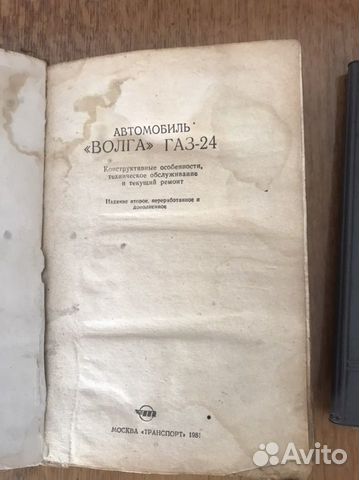 Книга по эксплуатации газ 24