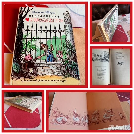 Детские книги Д.родари