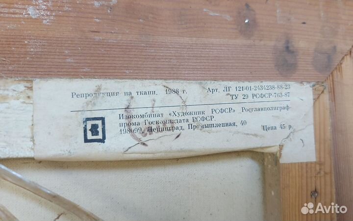 Репродукция на холсте. СССР