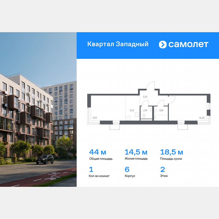 1-к. квартира, 44 м², 2/8 эт.