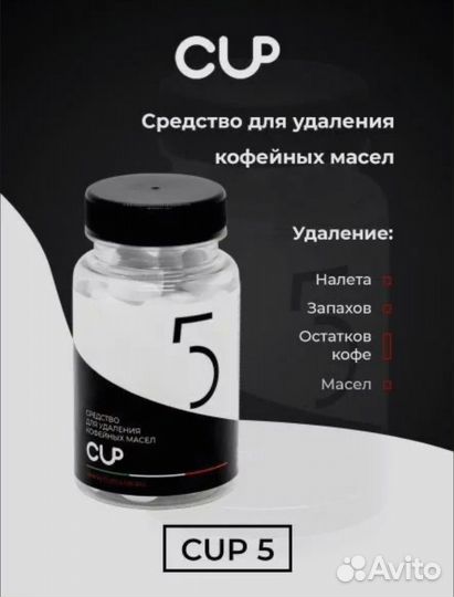 CUP 5 Таблетки для удаления кофейных масел 30шт