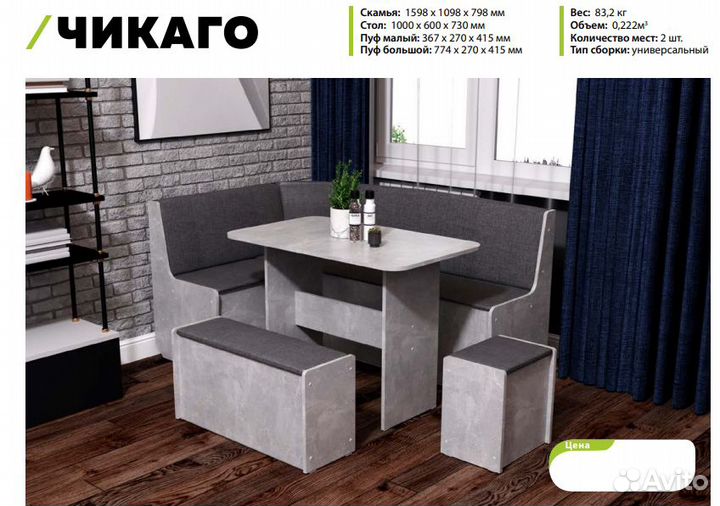 Кухонный уголок