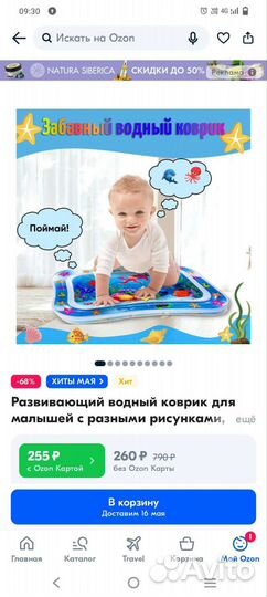 Развивающий водный коврик 66*50