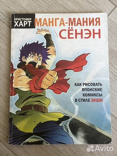Манга-мания Сёнэн Кристофер Харт