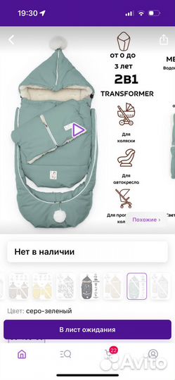 Конверт на выписку, в коляску зимний