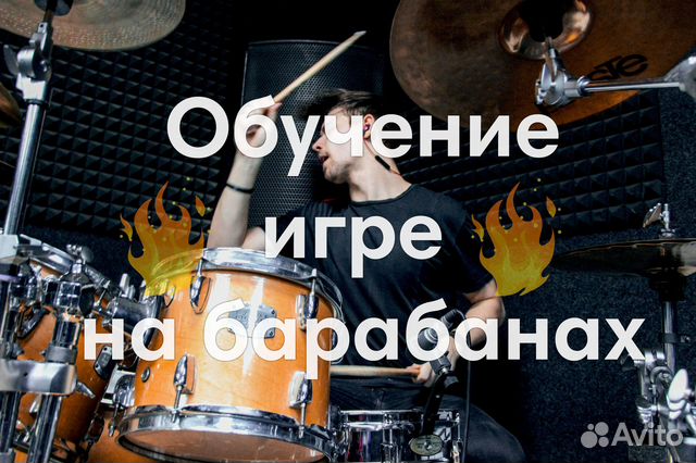 Обучение игре на барабанах