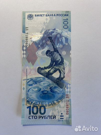 Купюра 100р Сочи аа