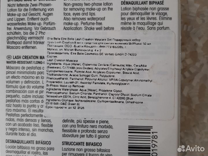 Тушь для ресниц, жидкость снятие макияжа. Набор