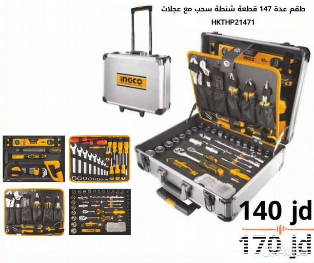 Набор инструментов