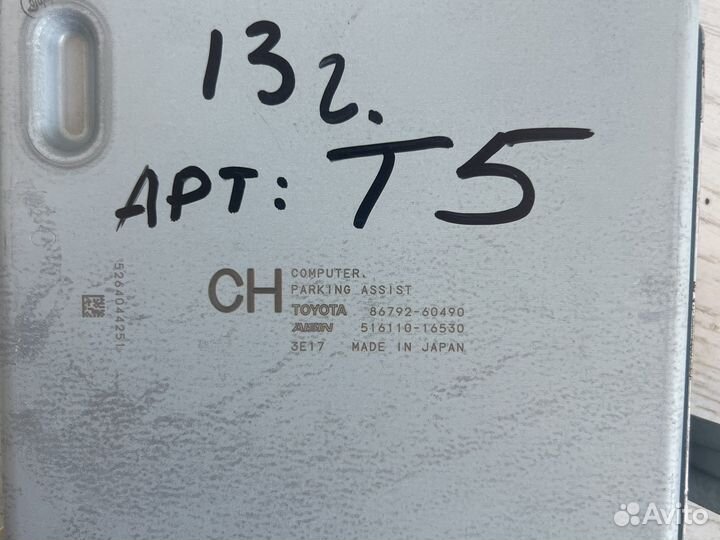 Lexus Lx570 блок управления парктрониками