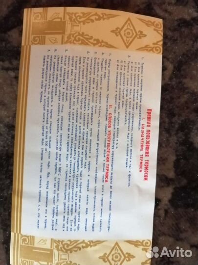 Термос китайский времен СССР