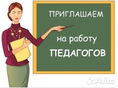 Педагог