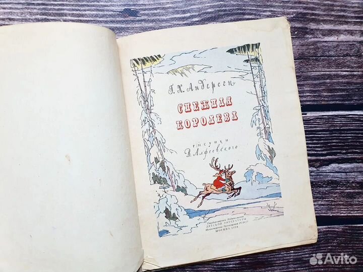 Андерсен. Снежная королева 1956 г