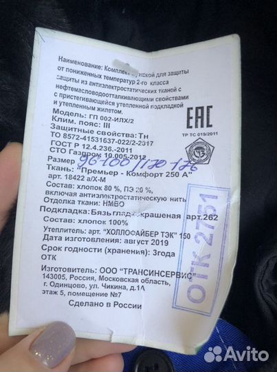 Спецодежда зимняя